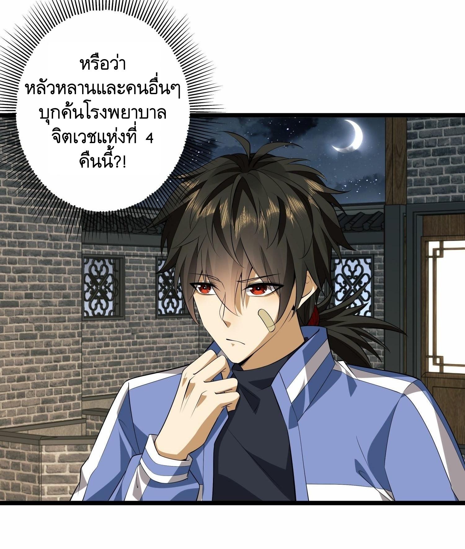 THE FIRST ORDER ตอนที่ 79 หน้า 15