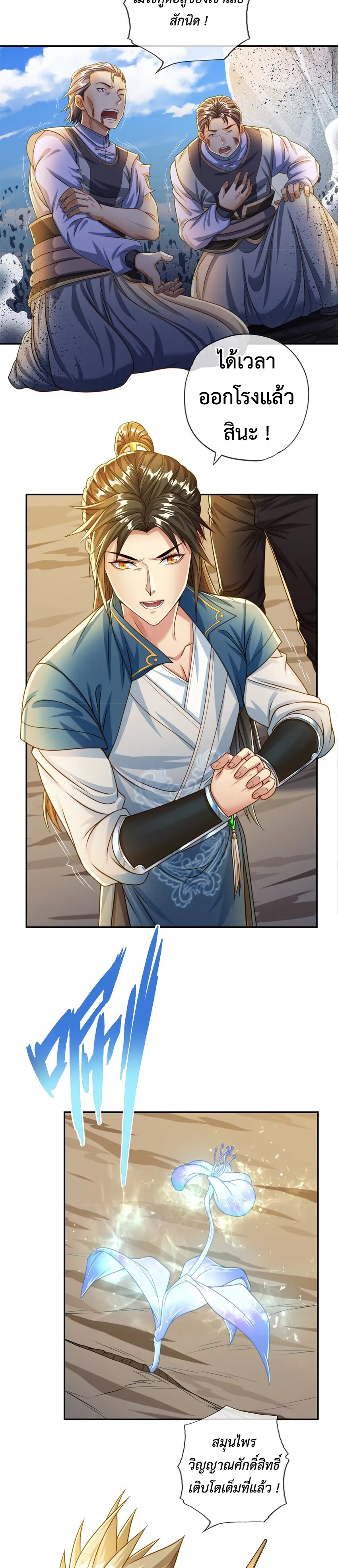 (ทันจีน) Unlimited God System (ระบบศักดิ์สิทธิ์ไร้ขีดจำกัด) ตอนที่ 52 หน้า 2