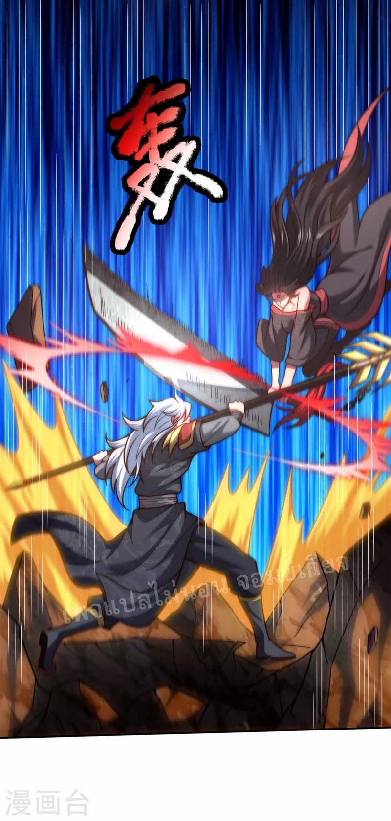 การกลับมาของเทพอสูร ตอนที่ 12 หน้า 5