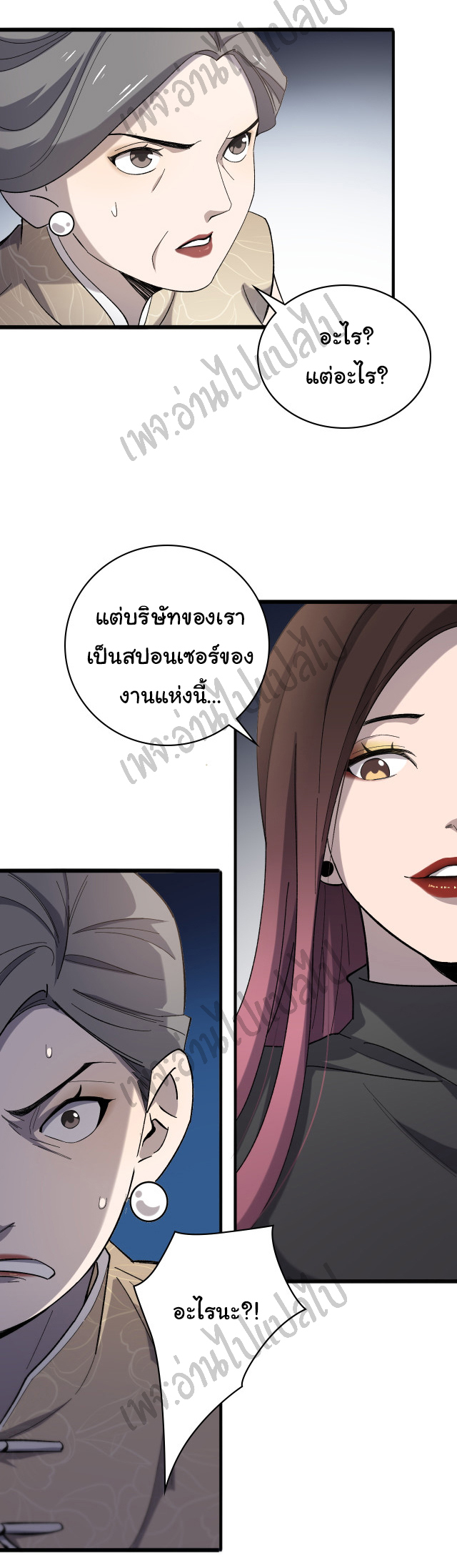 สุดยอดระบบของหมอหลิงหรัน ตอนที่ 38 หน้า 4