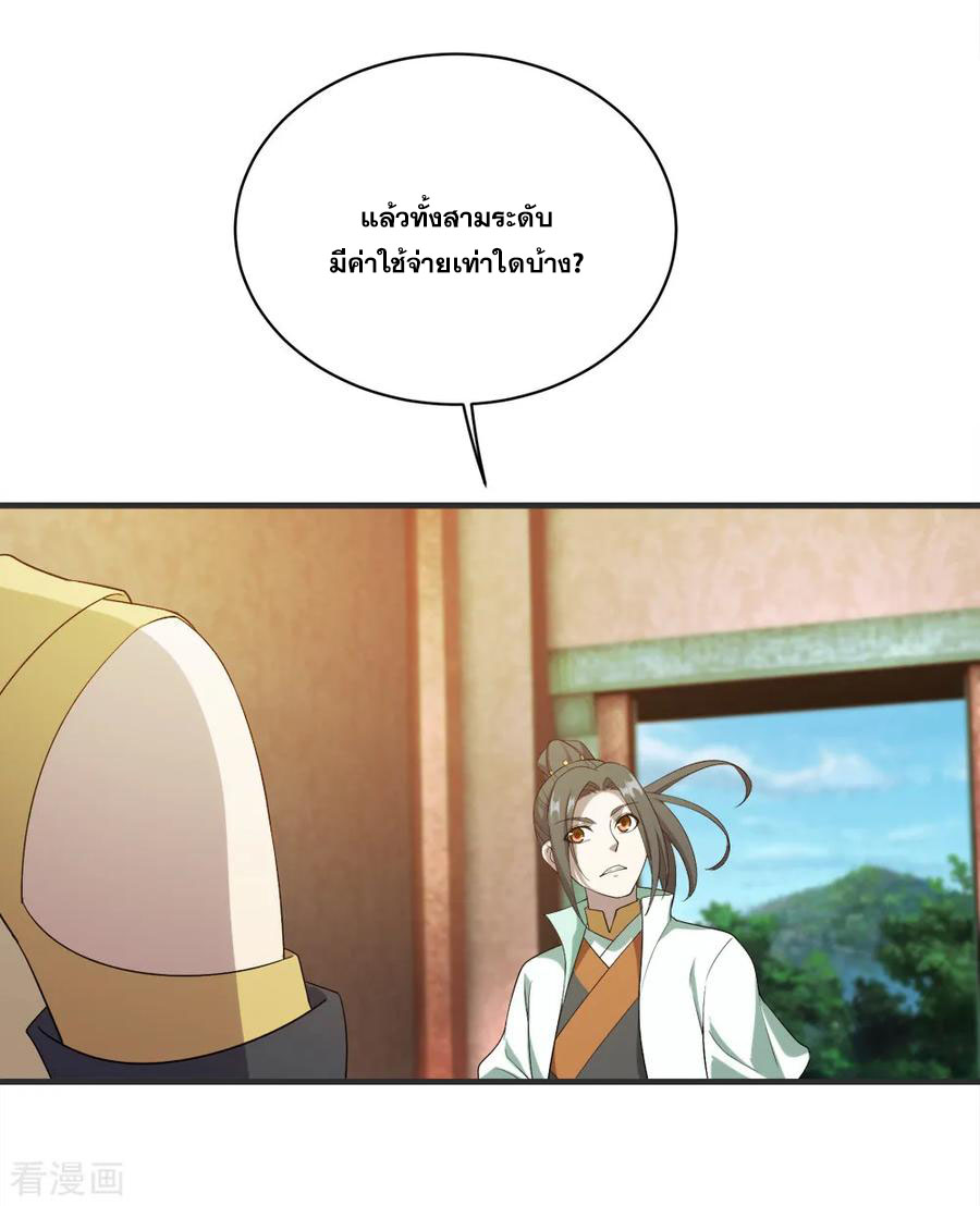 เทพอสูรสยบฟ้า ตอนที่ 69 หน้า 4