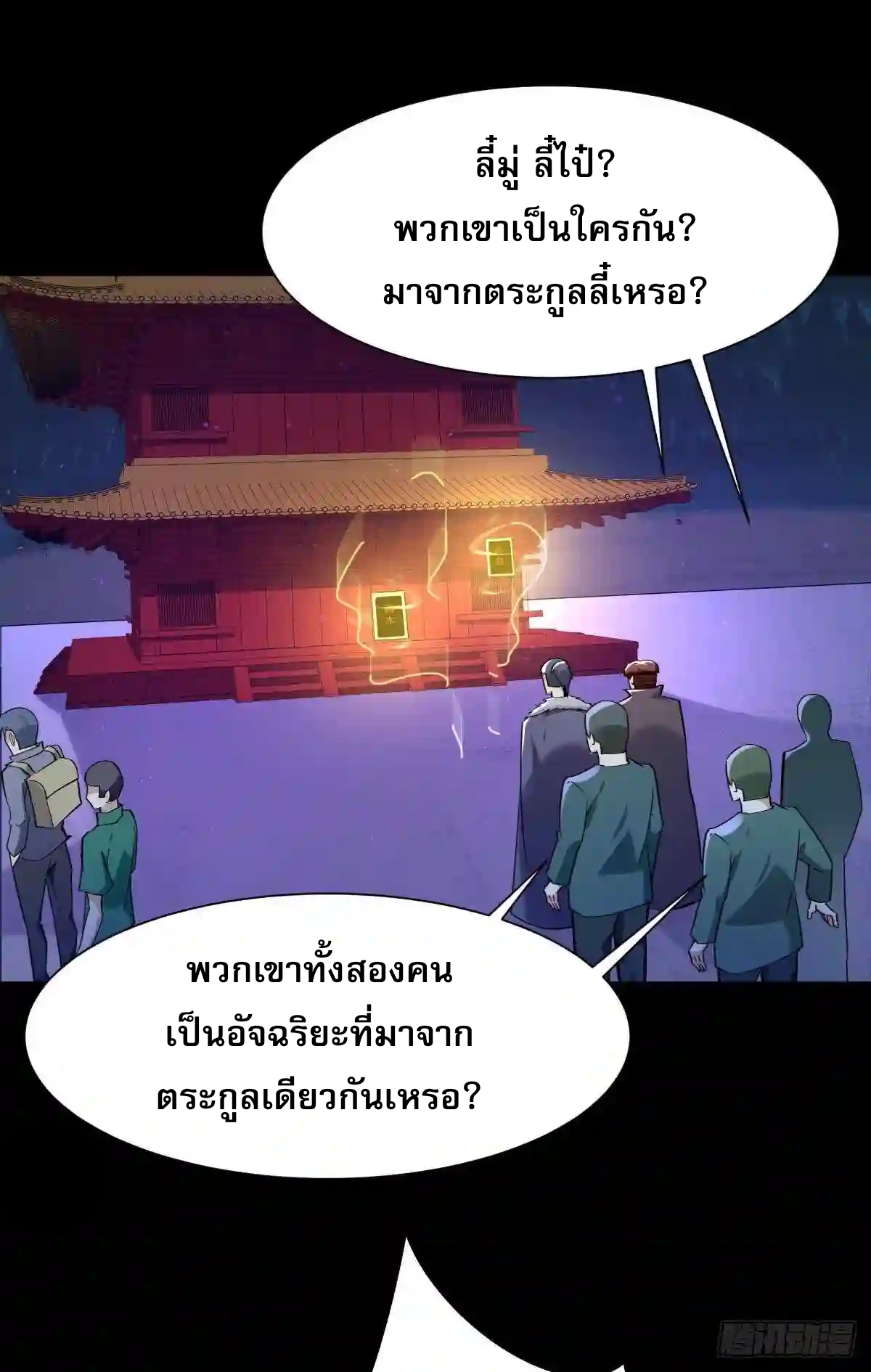 Rebirth City Deity - การเกิดใหม่ของเทพเซียนแห่งนคร ตอนที่ 10 หน้า 22