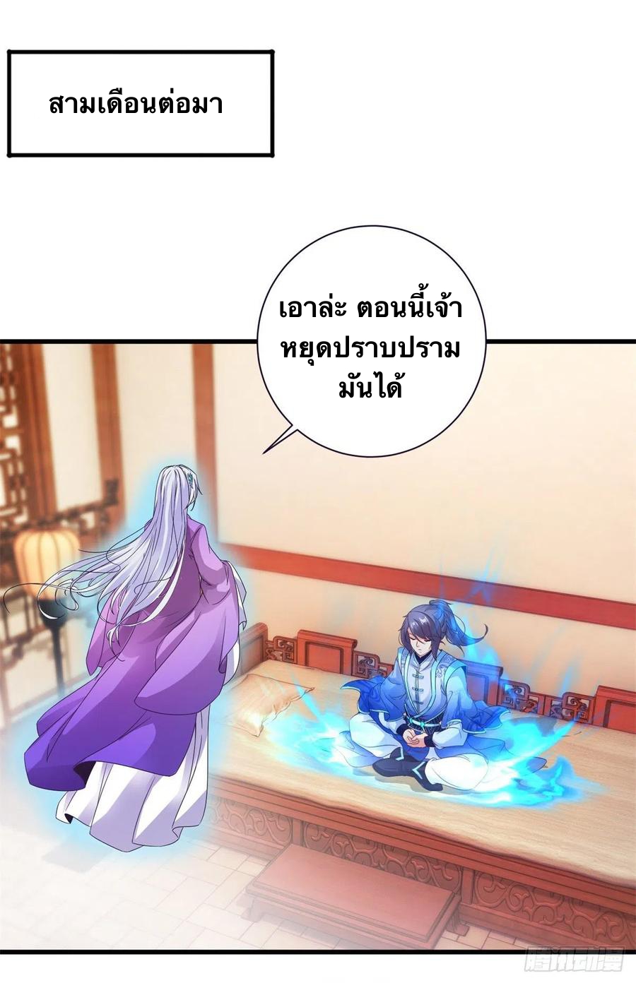 จักรพรรดิวิญญาณศักดิ์สิทธิ์ (ทันจีน) ตอนที่ 197 หน้า 18