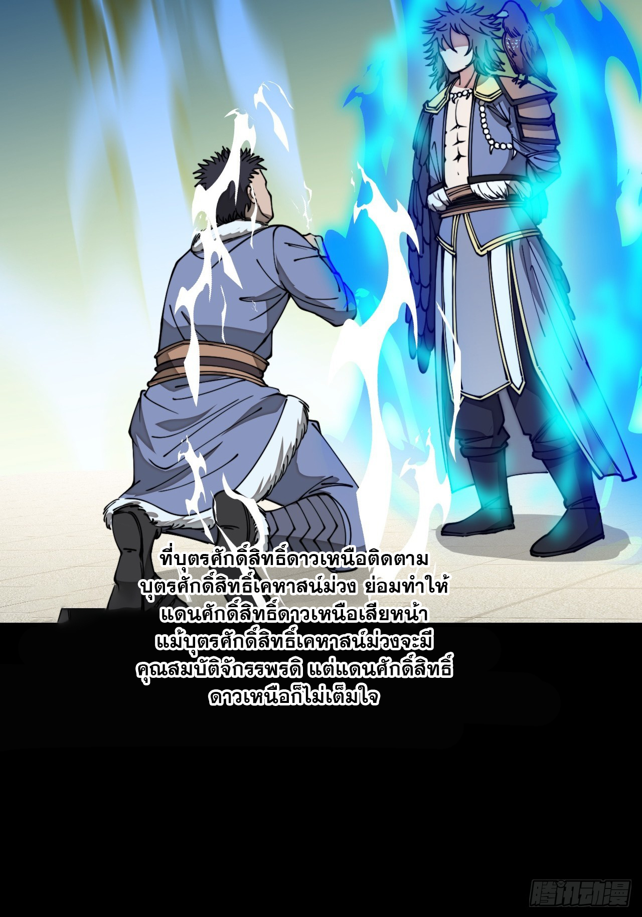 บุรุษที่มีโชค คงไม่ใช่ข้าแล้วแหละ ตอนที่ 123 หน้า 14