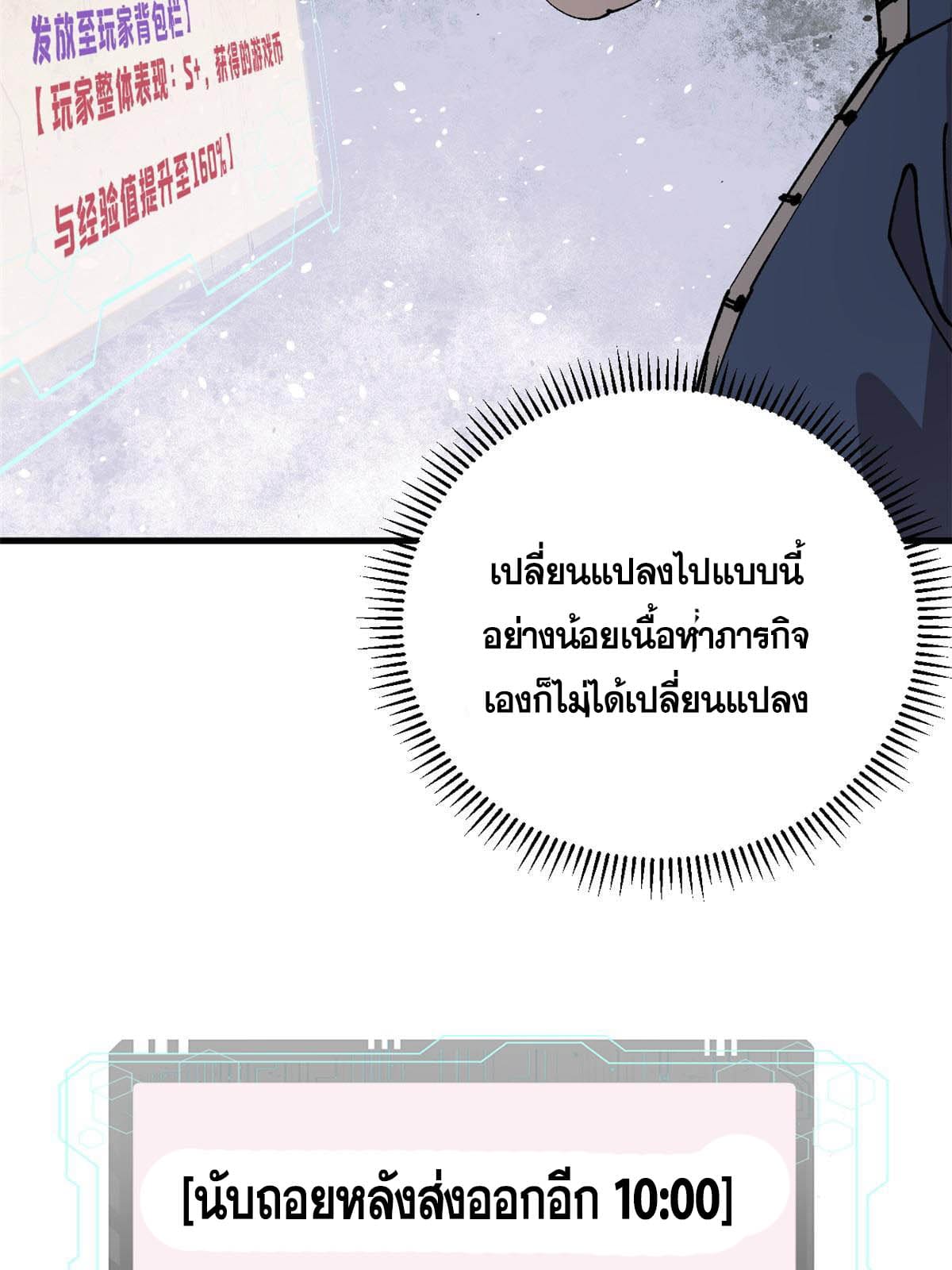 ผู้เล่นสุดโฉด ตอนที่ 8 หน้า 78
