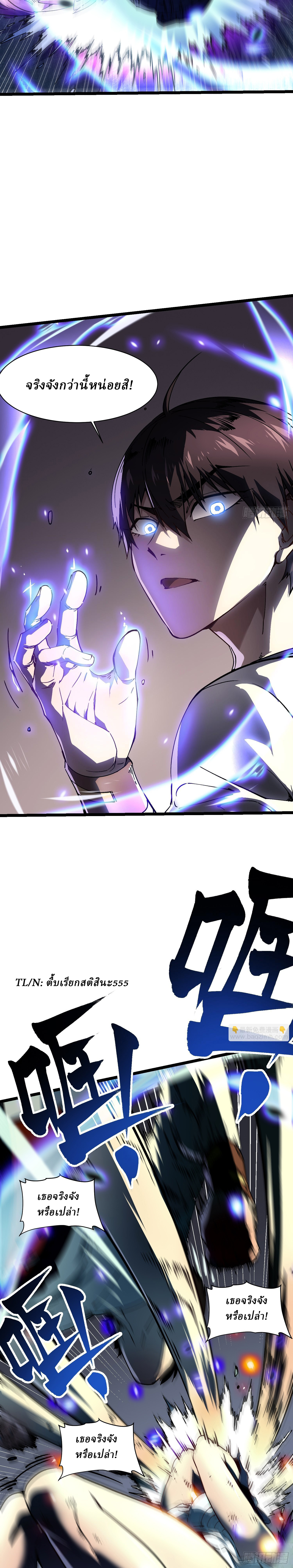 Martial Evolution: Start by Awakening the King of Monsters ตอนที่ 10 หน้า 21