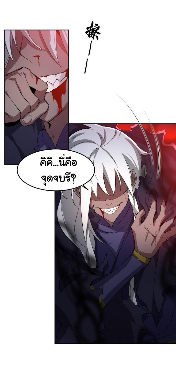 (โลกแห่งการบ่มเพาะพลังอมตะ) ตอนที่ 7 หน้า 26