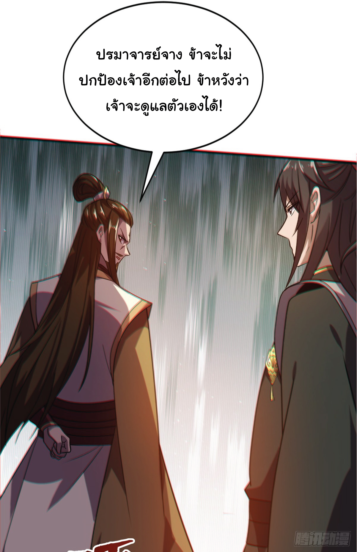 I Get Stronger Just by Lying down while My Apprentice Cultivates ตอนที่ 2 หน้า 14