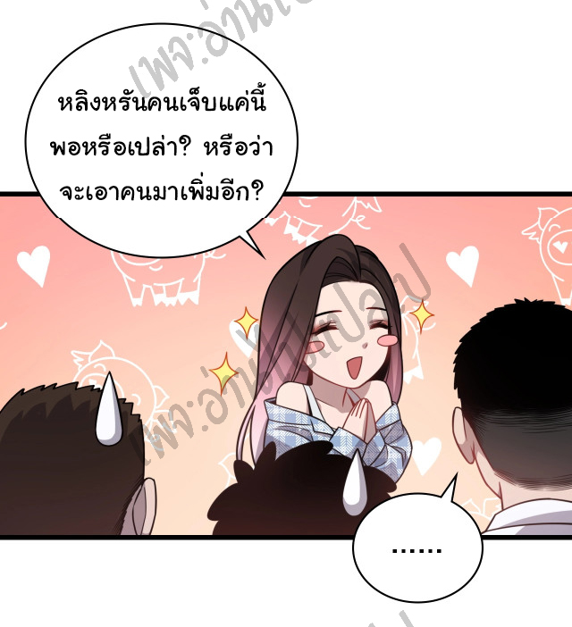 สุดยอดระบบของหมอหลิงหรัน ตอนที่ 9 หน้า 36