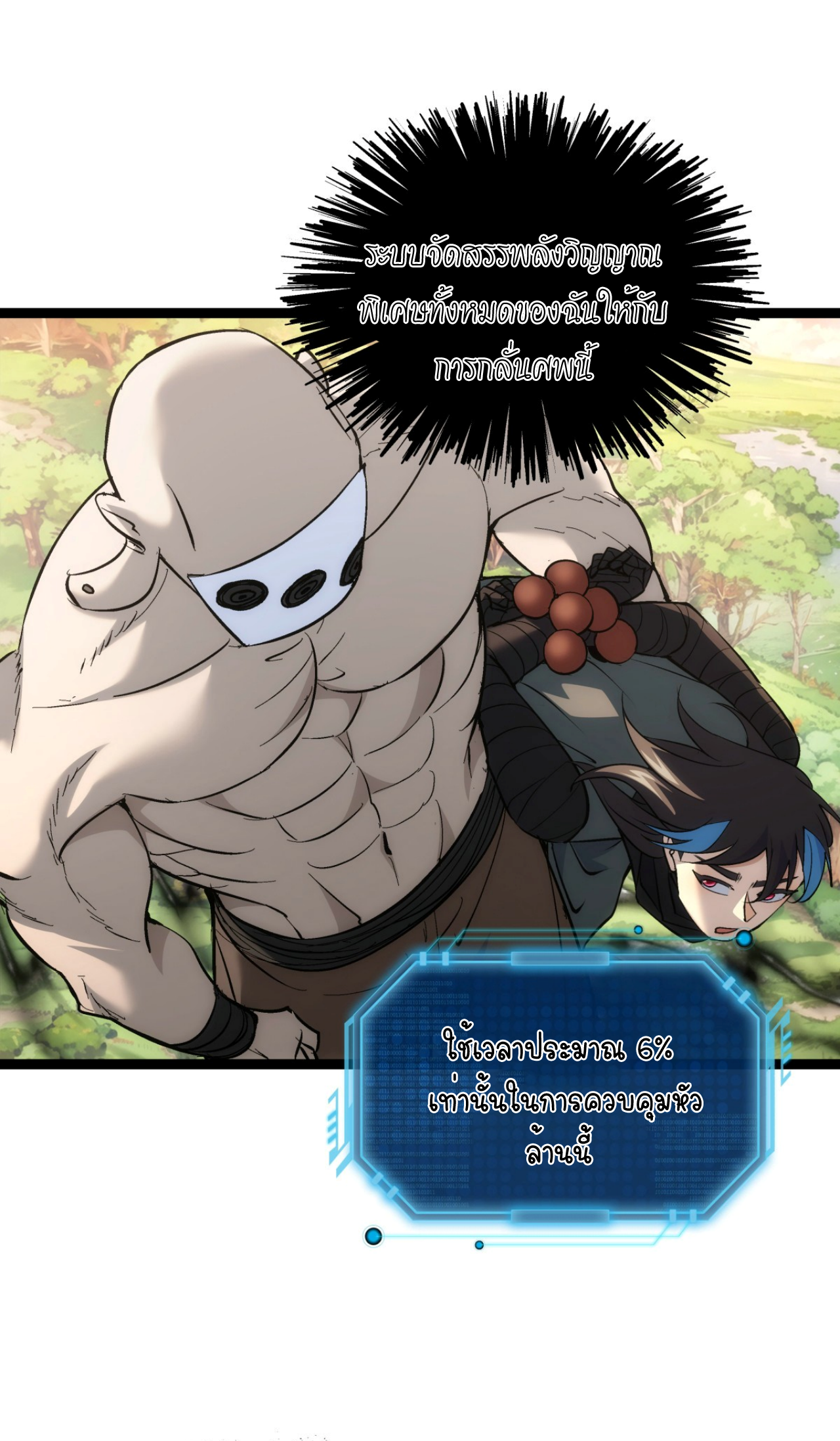 ฉันรับช่วงต่อระบบผู้เล่น ตอนที่ 7 หน้า 16