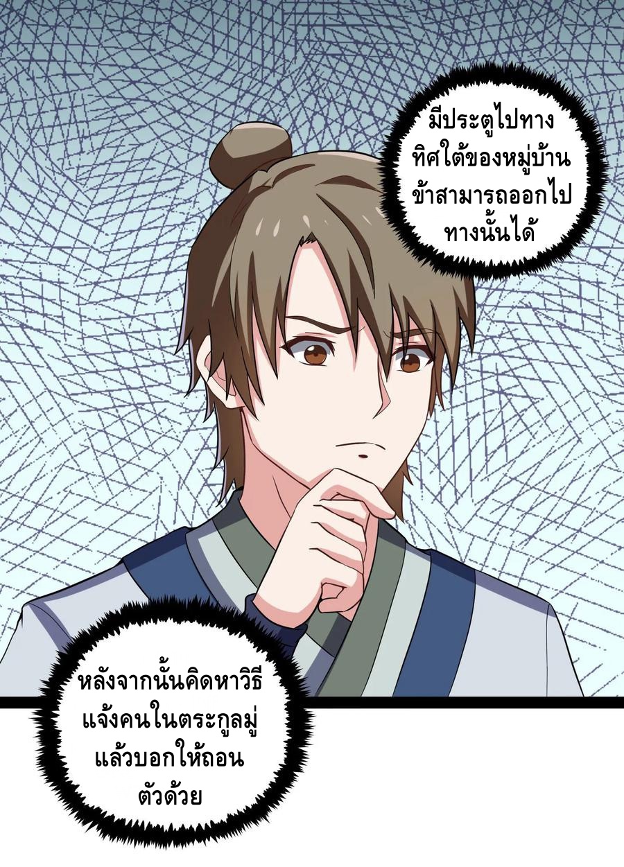 เหยียบย่ำแม่น้ำอมตะ ตอนที่ 52 หน้า 20
