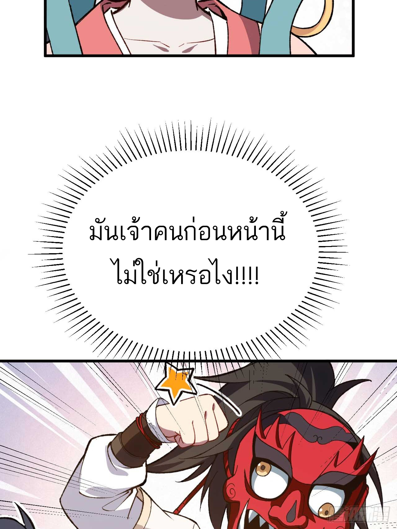 กำเนิดร่างเทวะบรรพกาล ตอนที่ 11 หน้า 9