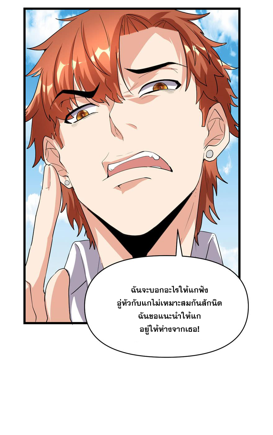 นี่น่ะหรือ....ระบบบำเพ็ญเซียน? ตอนที่ 35 หน้า 22