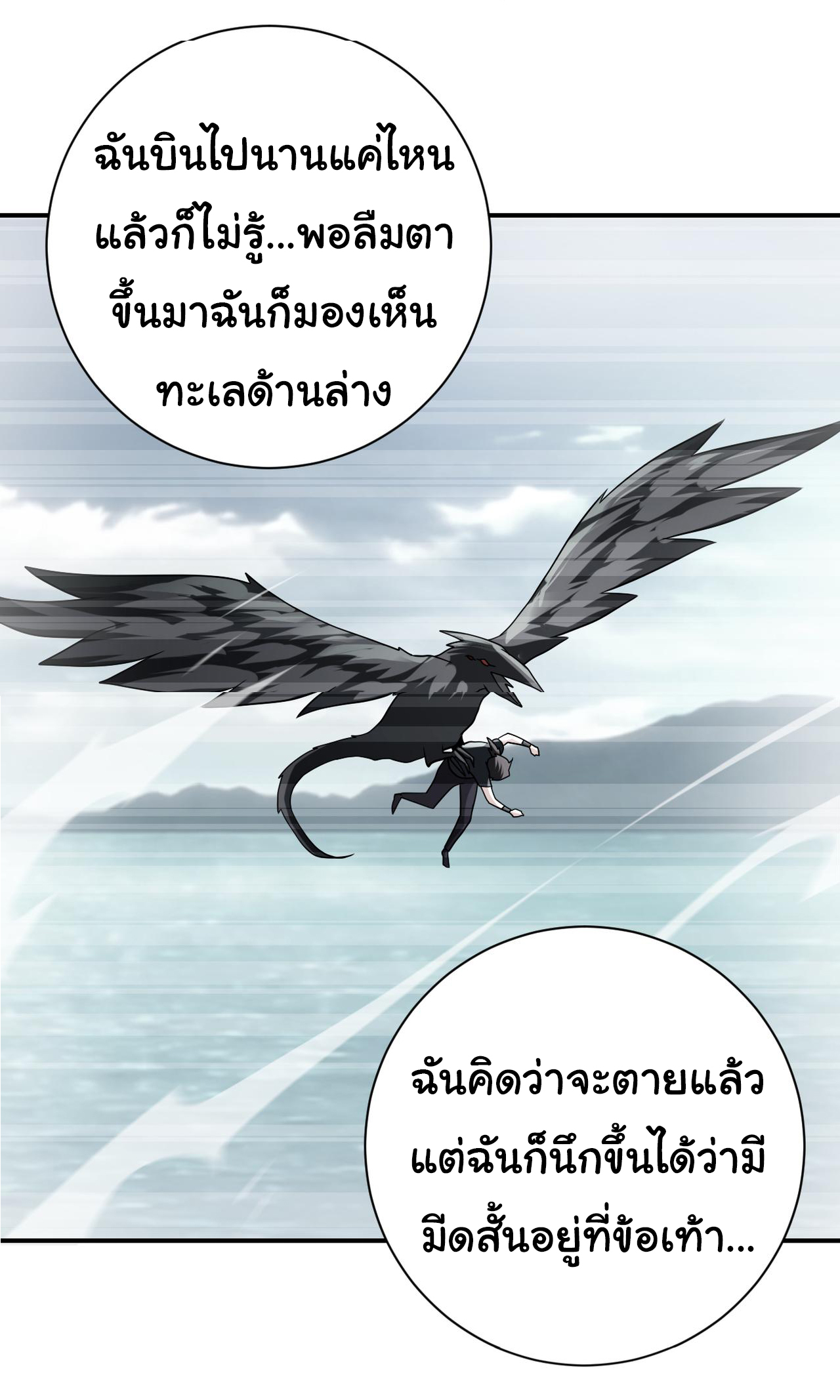 Apocalyptic Super System ตอนที่ 302 หน้า 13