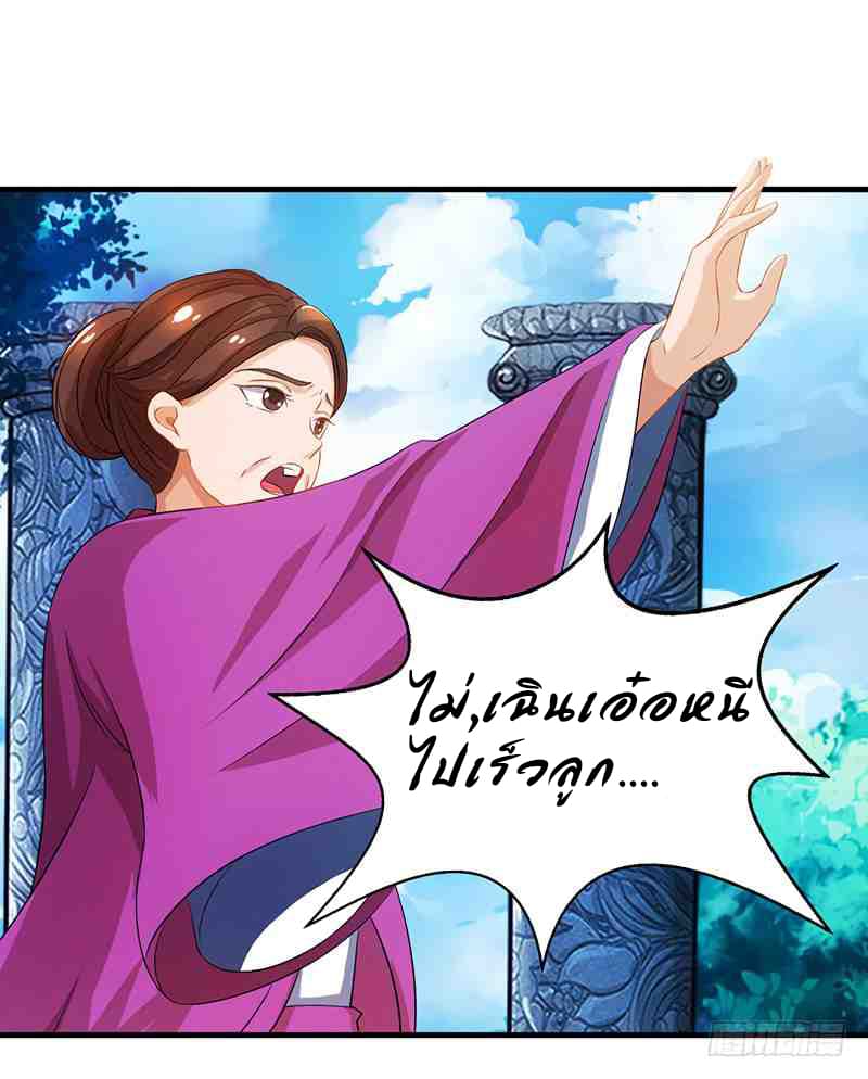 Dominate The Three Realms ตอนที่ 13 หน้า 16