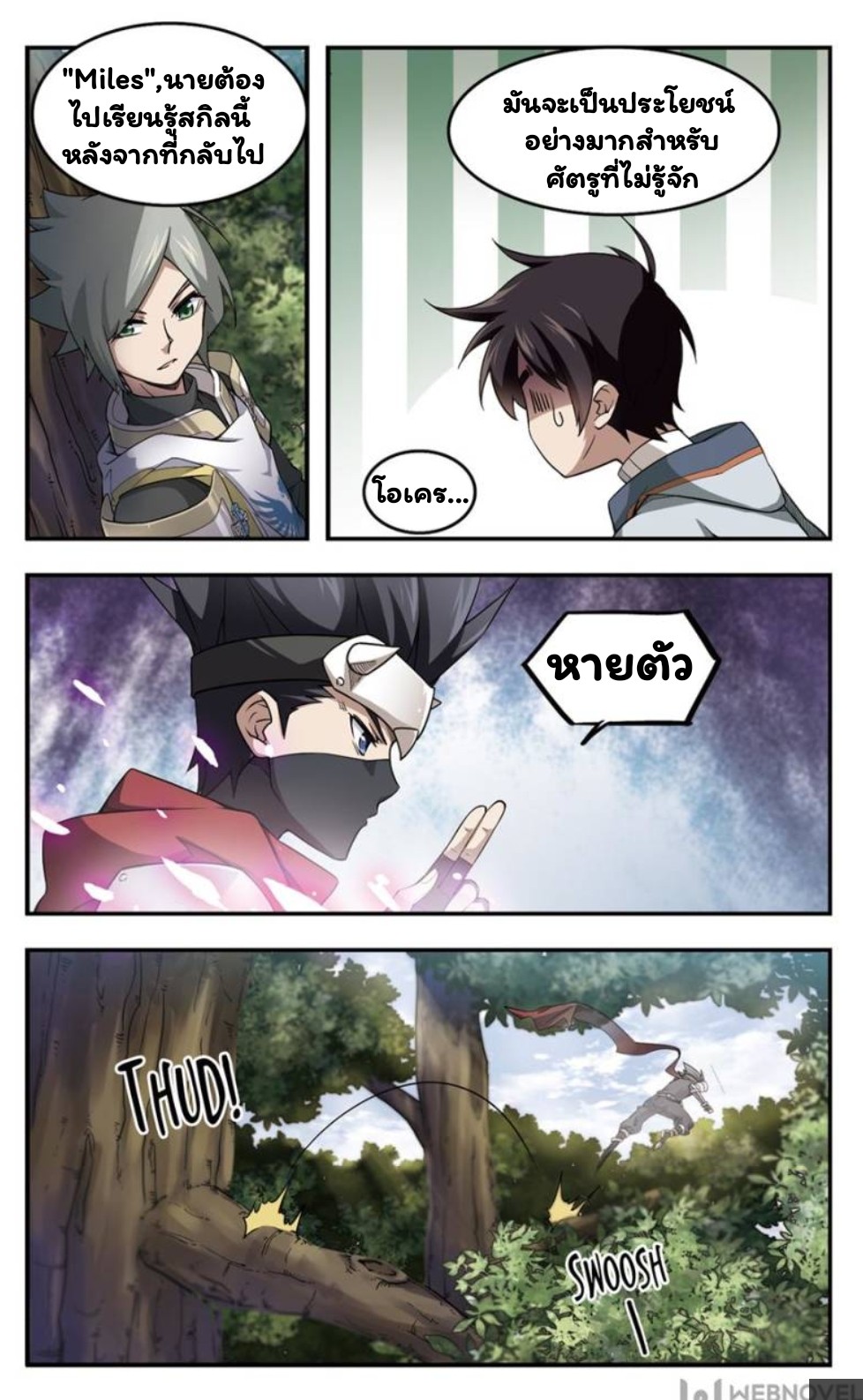 จอมเวทย์กังฟู ตอนที่ 18 หน้า 12