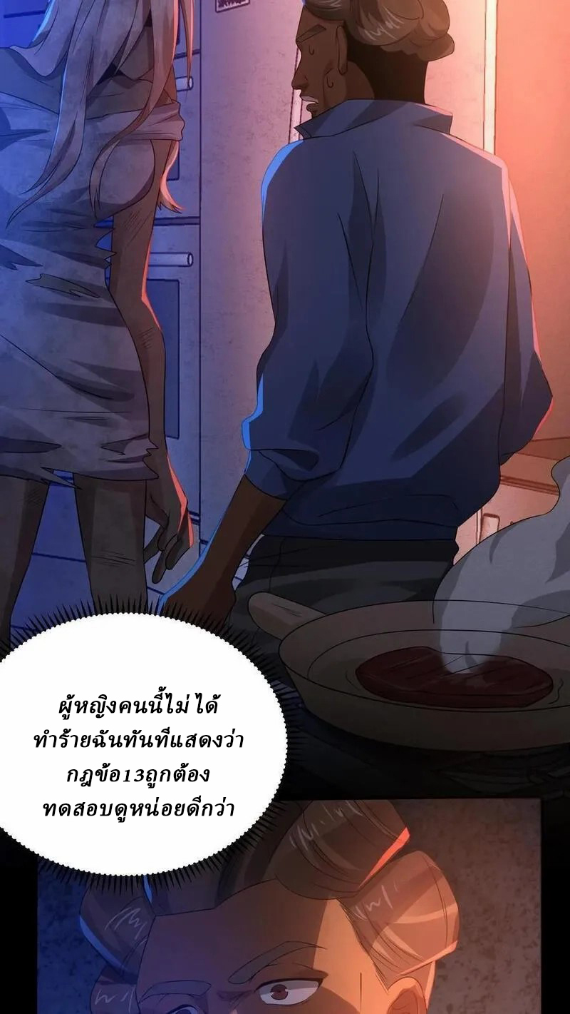 SSS-rank Invincible War God ตอนที่ 13 หน้า 6