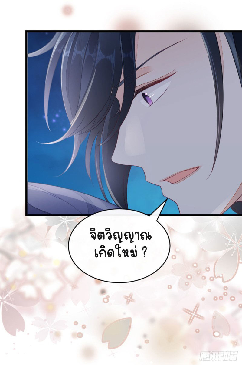 ระบบเปลี่ยนชะตายัยตัวร้าย ตอนที่ 10 หน้า 31