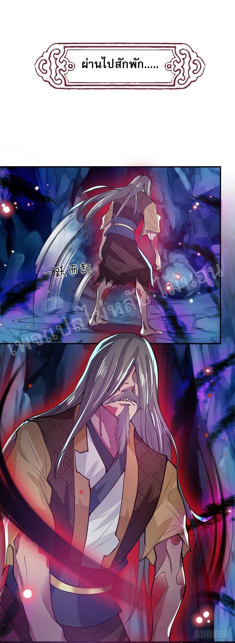 ราชันย์เทพยุทธ์มังกรผงาดฟ้า ตอนที่ 24 หน้า 24