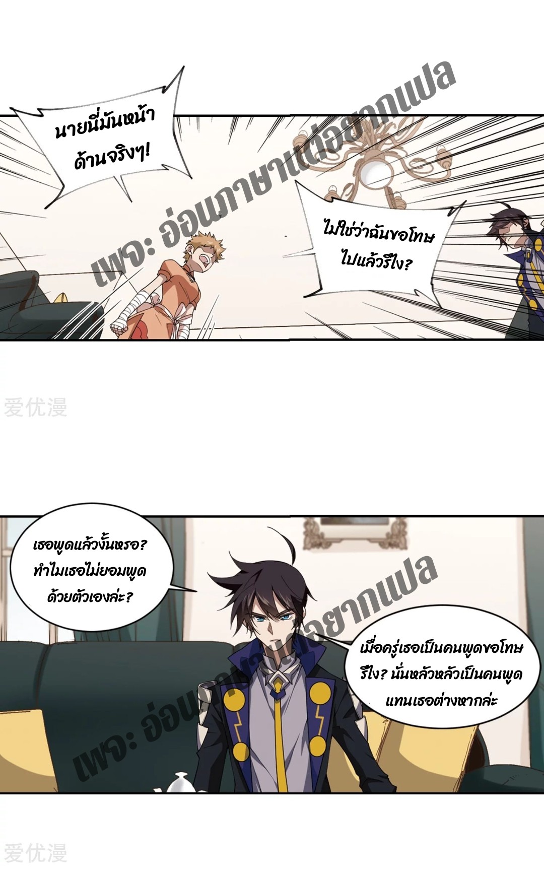 จอมเวทย์กังฟู ตอนที่ 78 หน้า 27