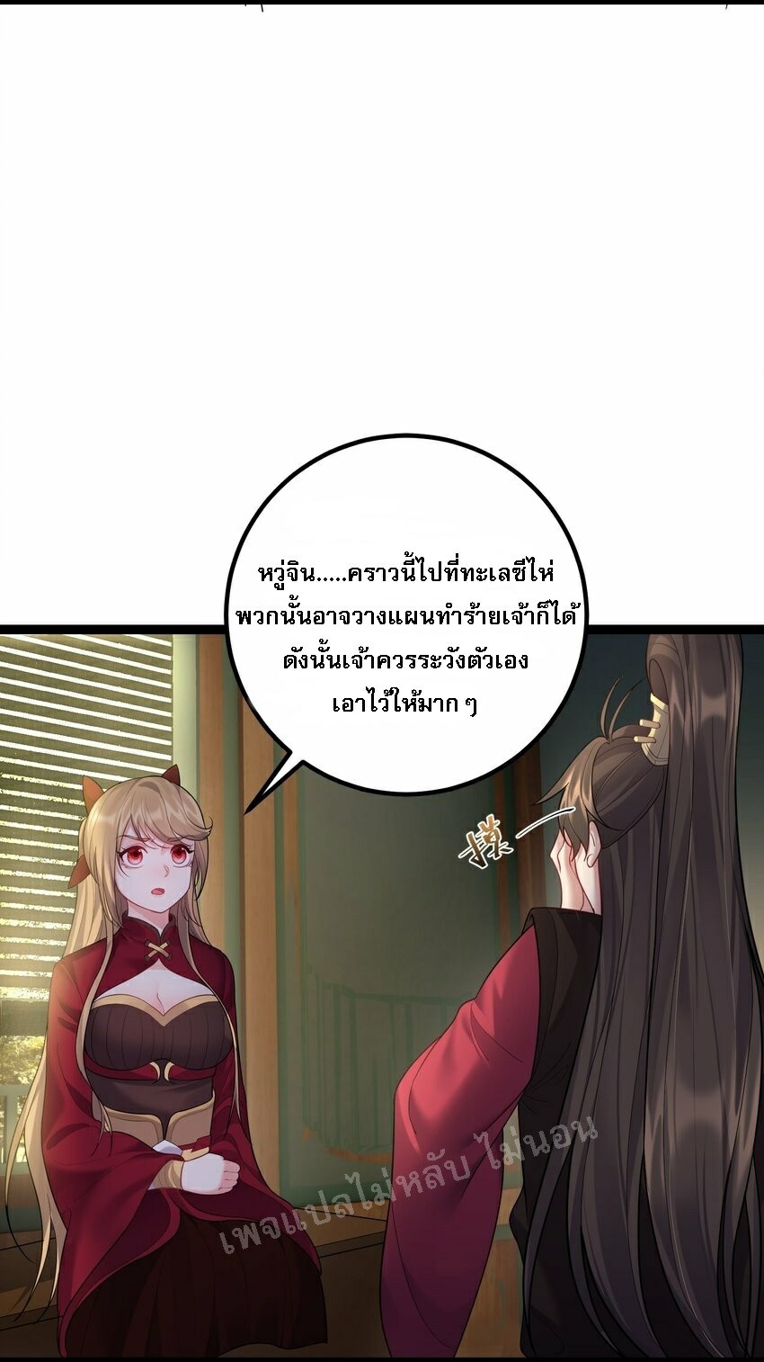 ดันเกิดใหม่เป็นสุดยอดวายร้ายหมายเลขหนึ่ง ตอนที่ 75 หน้า 26