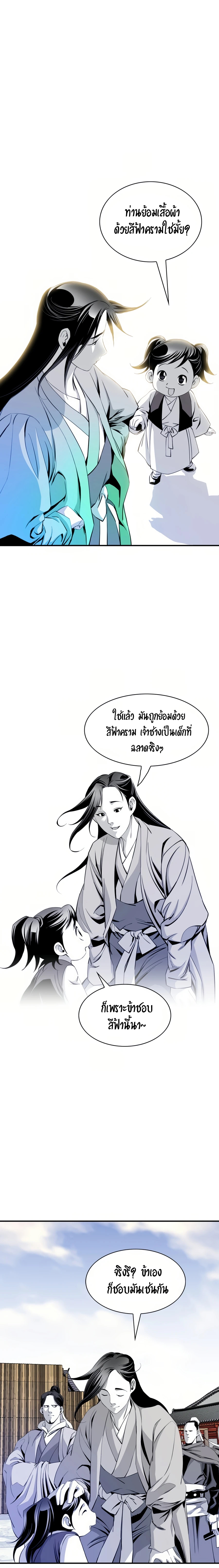 เส้นทางสู่สวรรค์ ตอนที่ 39 หน้า 14