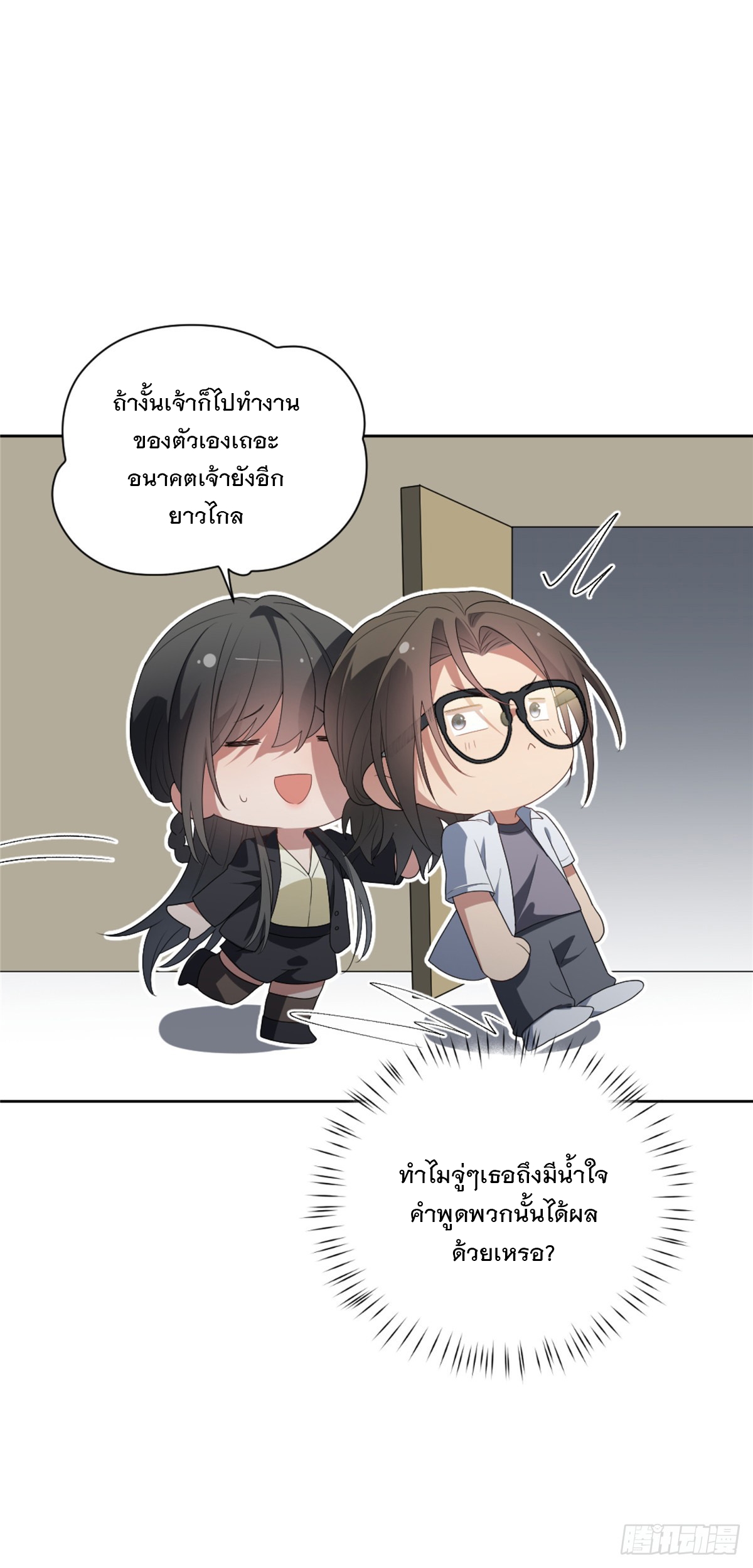 จะทำยังไงดีถ้านางเอกหนีออกมาจากนิยายของฉัน ตอนที่ 12 หน้า 24