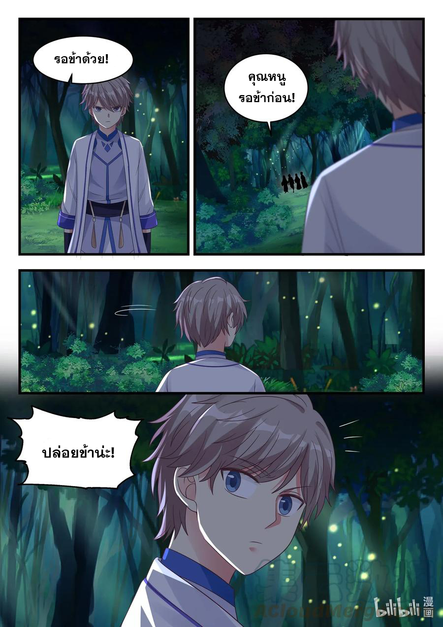 เทพสายฟ้า ราชาสงคราม ตอนที่ 17 หน้า 10