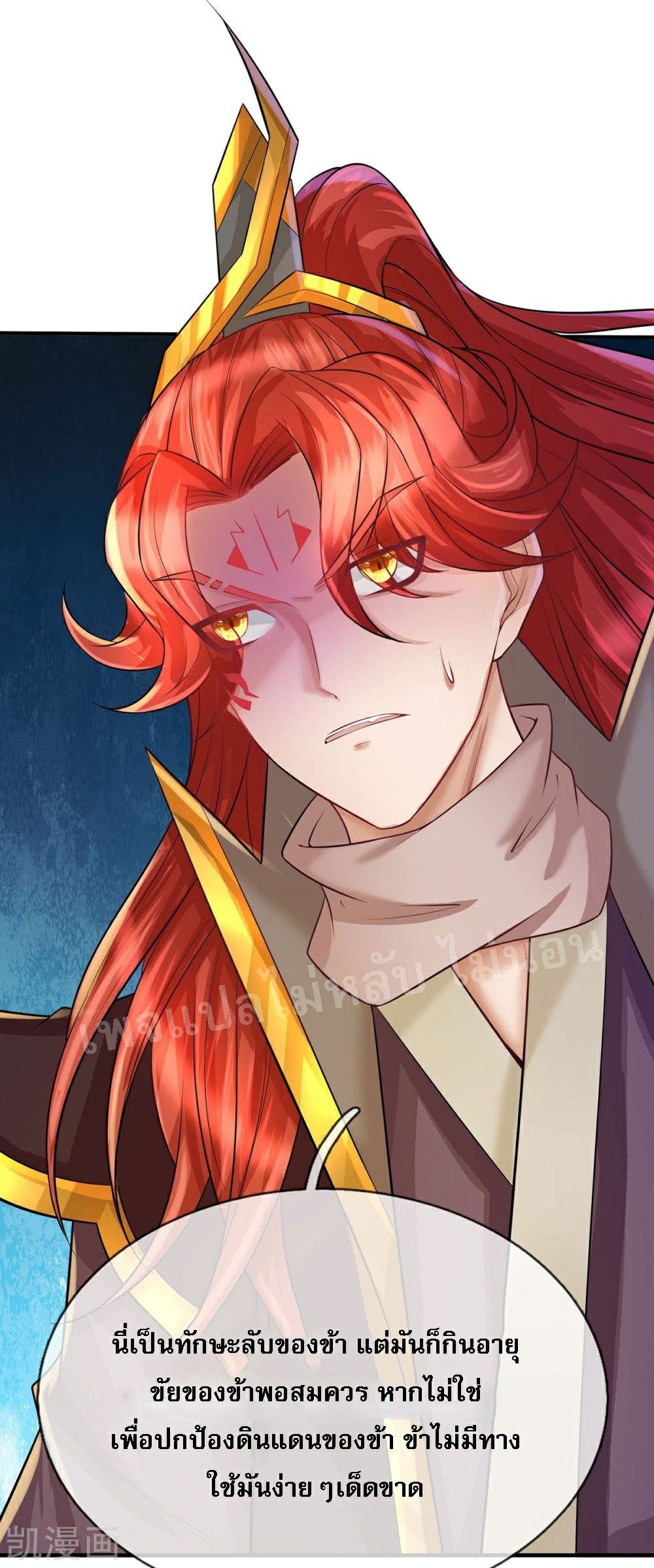 |.สุดยอดระบบเจ้าราชันย์ปีศาจ ตอนที่ 64 หน้า 20