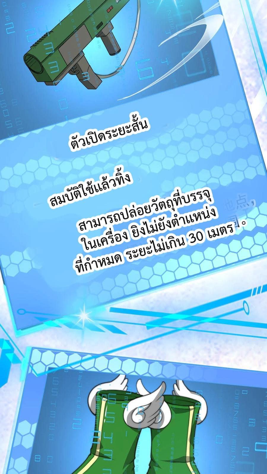ระบบดร็อปของสุดเทพ x99999 ตอนที่ 22 หน้า 14