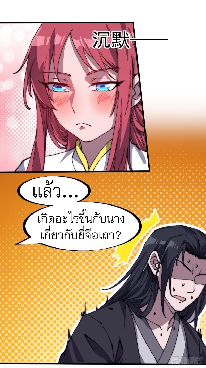 Starting a Mountain ตอนที่ 181 หน้า 21