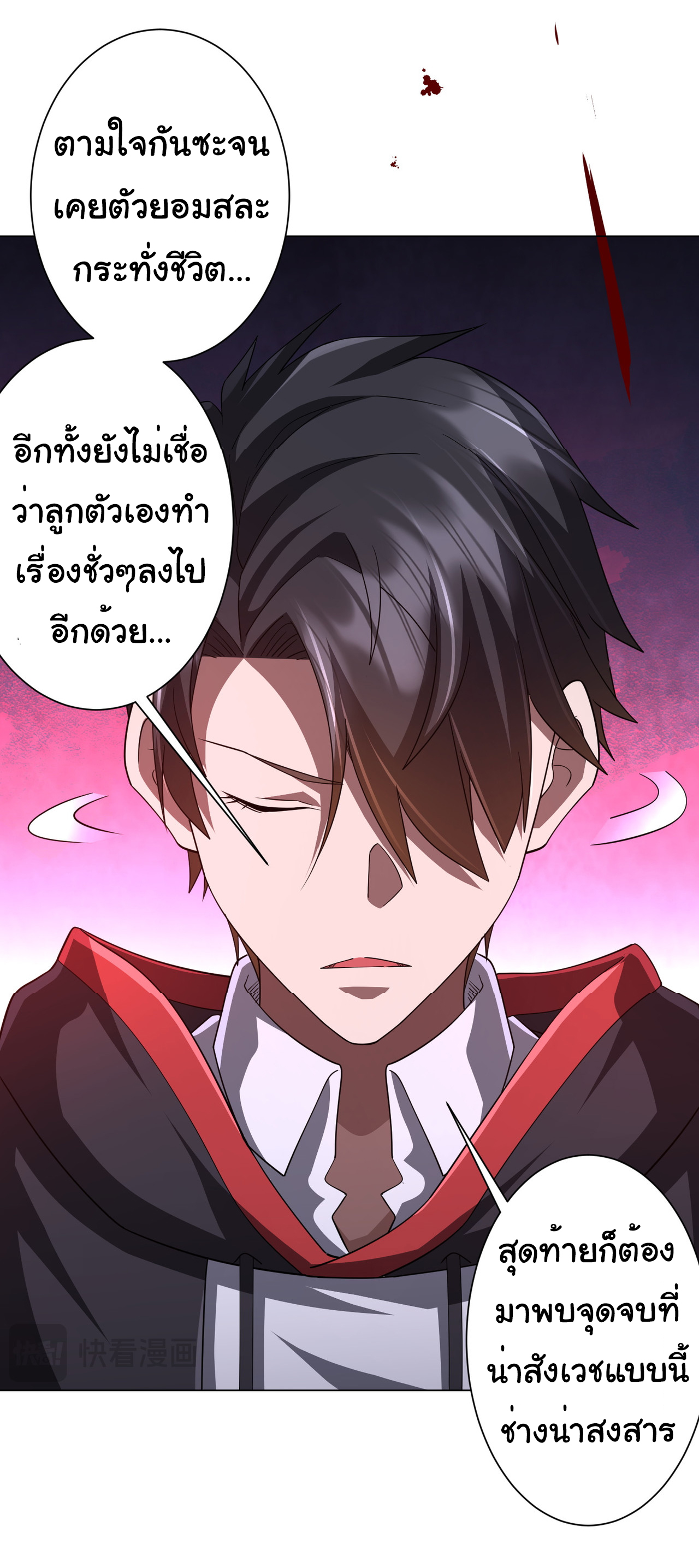 Start with trillions of coins ตอนที่ 88 หน้า 15