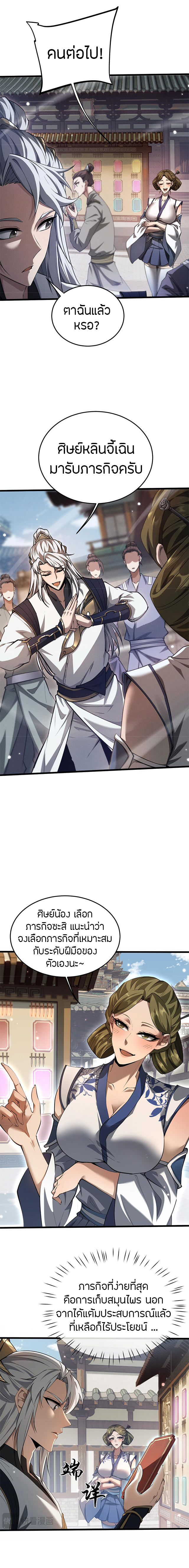 จอมดาบฟูลไทม์ ตอนที่ 5 หน้า 15