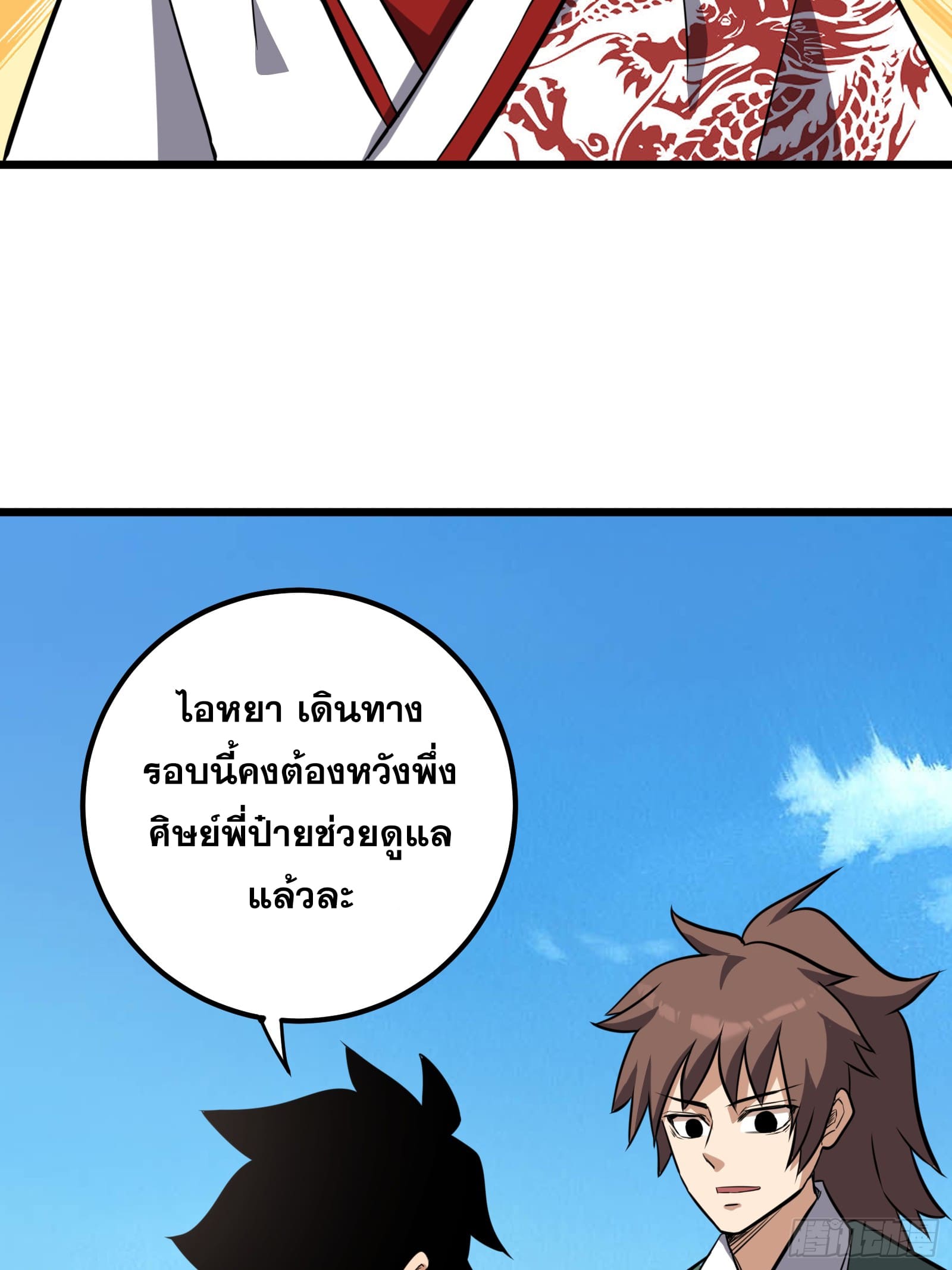 บังคับใจตัวเองก็ไร้เทียมทานได้ ตอนที่ 63 หน้า 3