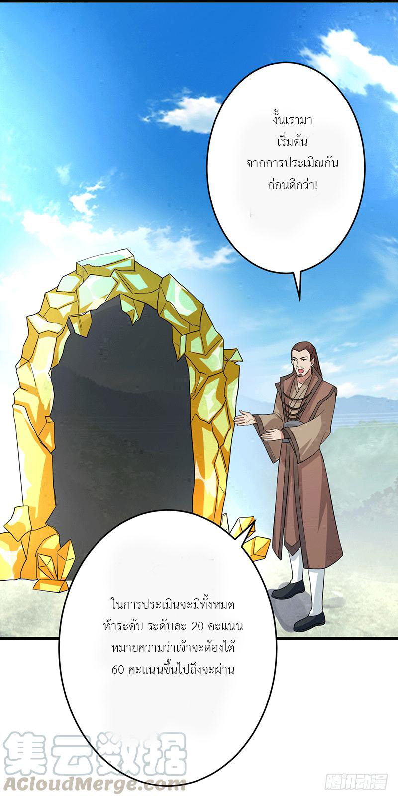 Peerless Scripture of Chaos ตอนที่ 3 หน้า 18