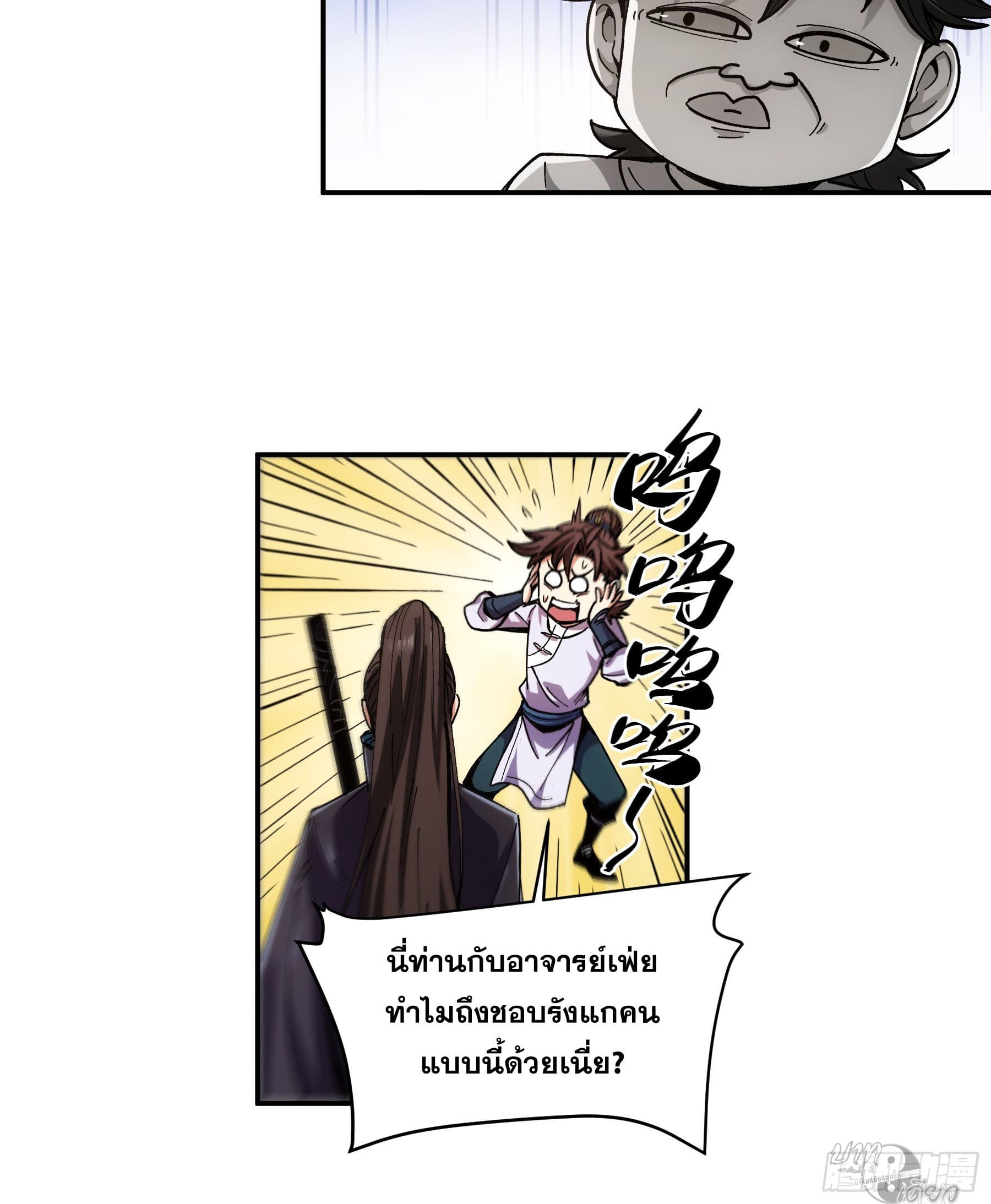 หาญท้าชะตาฟ้า ปริศนายุทธจักร ตอนที่ 9 หน้า 34