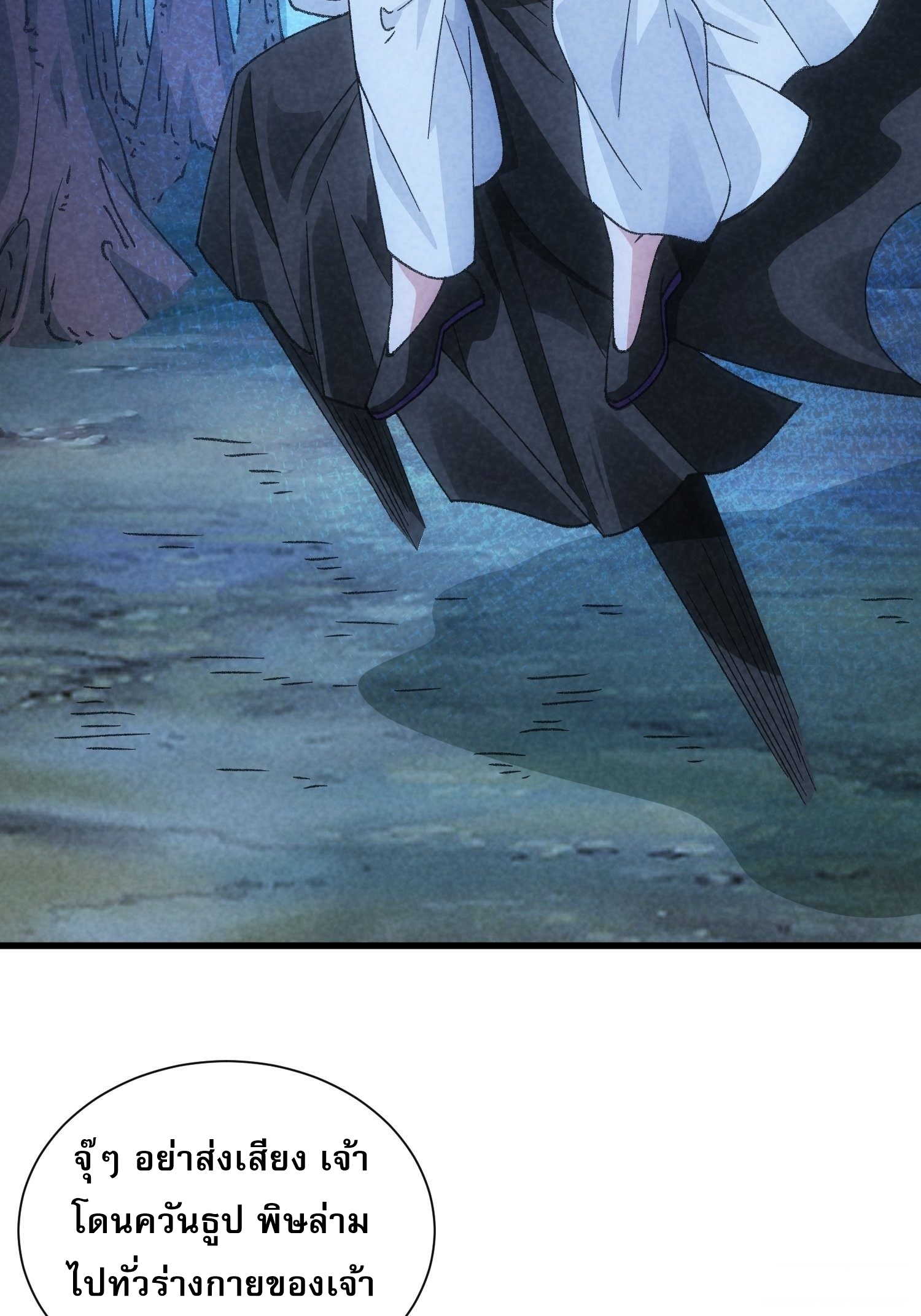 ข้าจะกำหนดชะตาตัวเอง ทันจีน ตอนที่ 15 หน้า 29