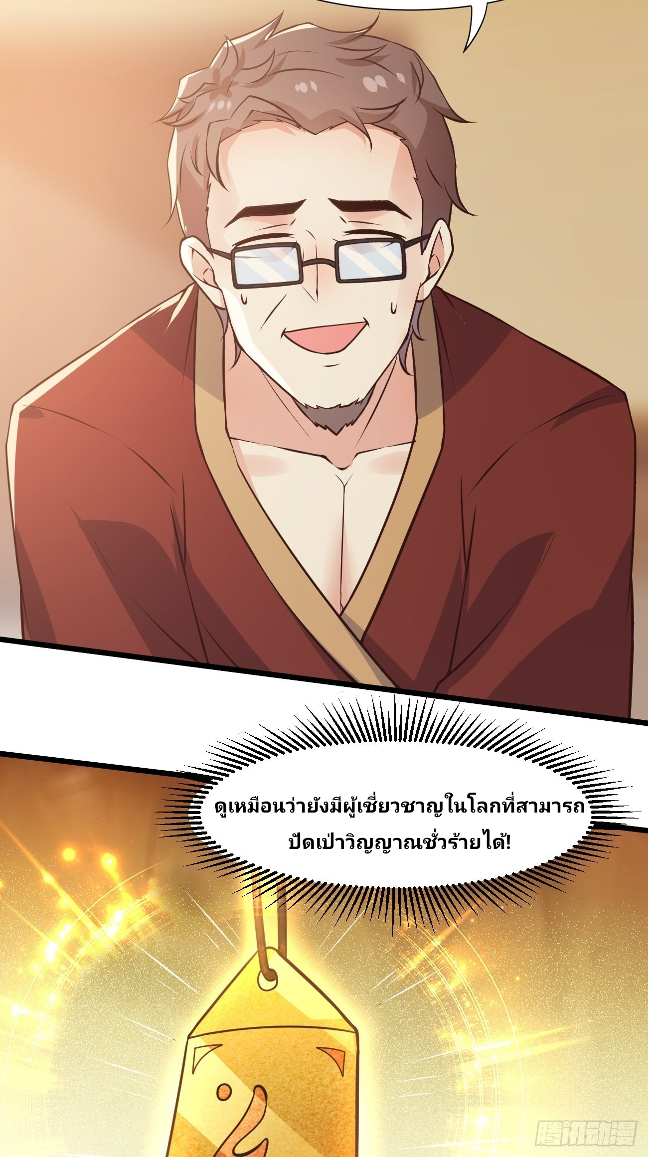 ฉันสุ่มตัวตนใหม่ทุกสัปดาห์ ตอนที่ 36 หน้า 18