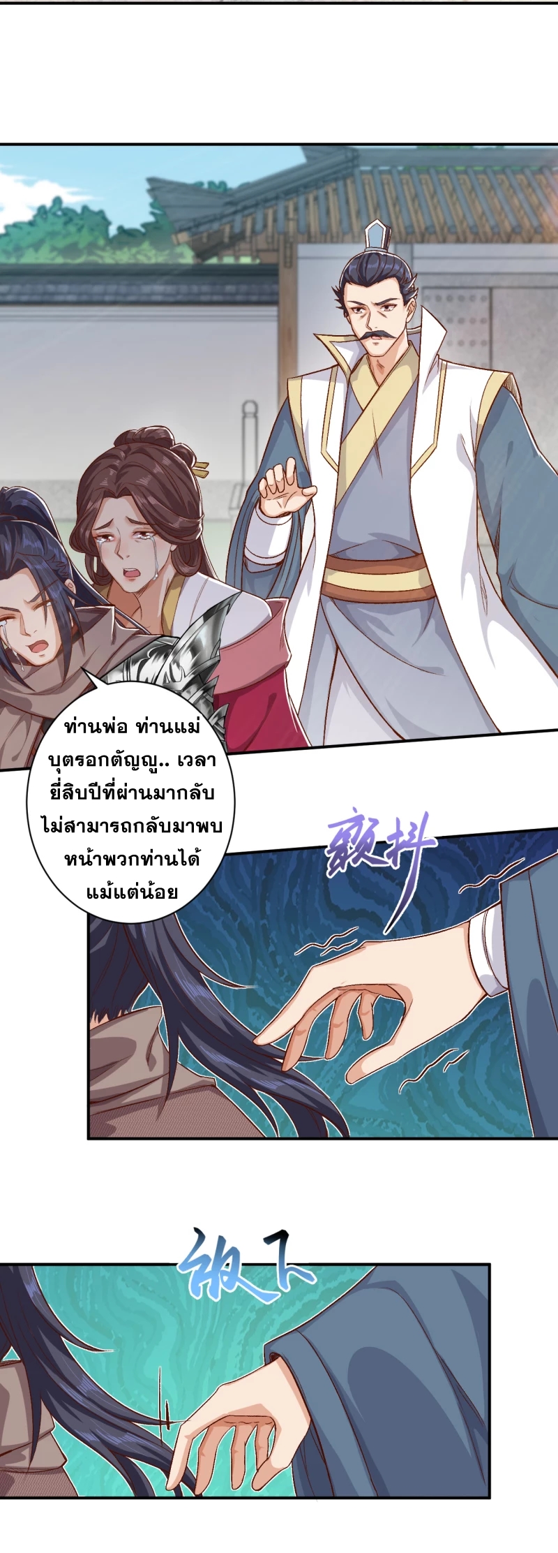 Against the Gods - อสูรพลิกฟ้า ตอนที่ 300 หน้า 33