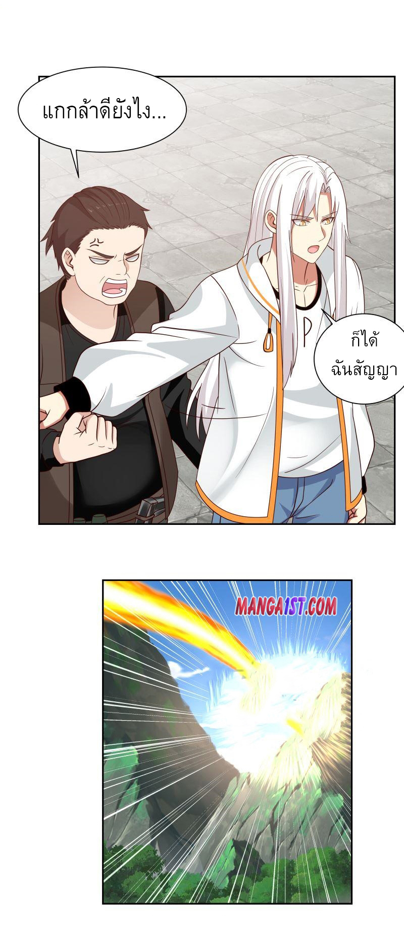 I have dragon in my body ตอนที่ 226 หน้า 12