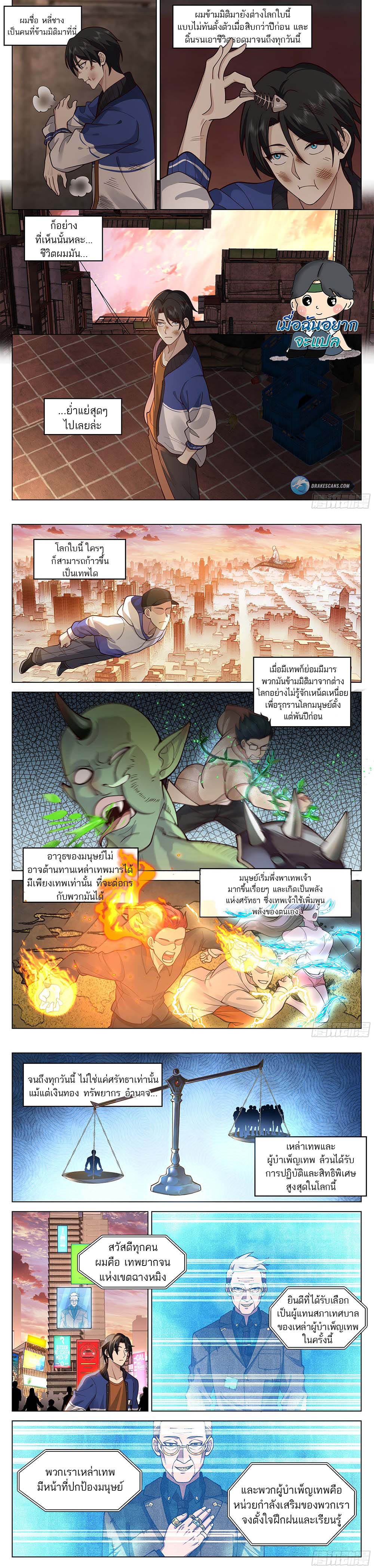 วิถีศักดิ์สิทธิ์สู่อำนาจสูงสุด ตอนที่ 2 หน้า 3