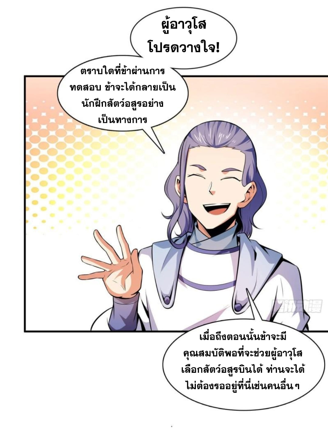 Library Of Heaven's Path ตอนที่ 140 หน้า 29