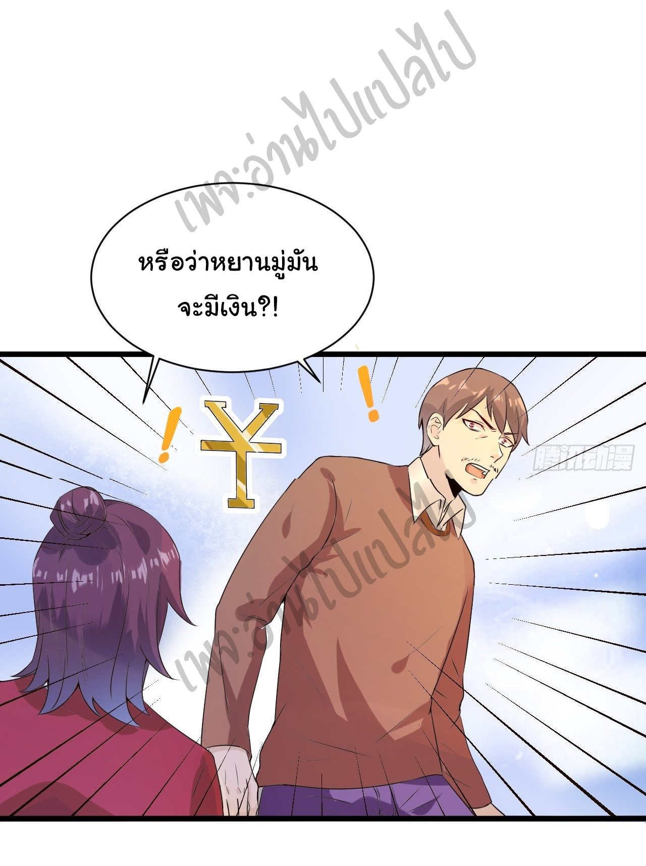 Best system Investors in the city ตอนที่ 3 หน้า 24