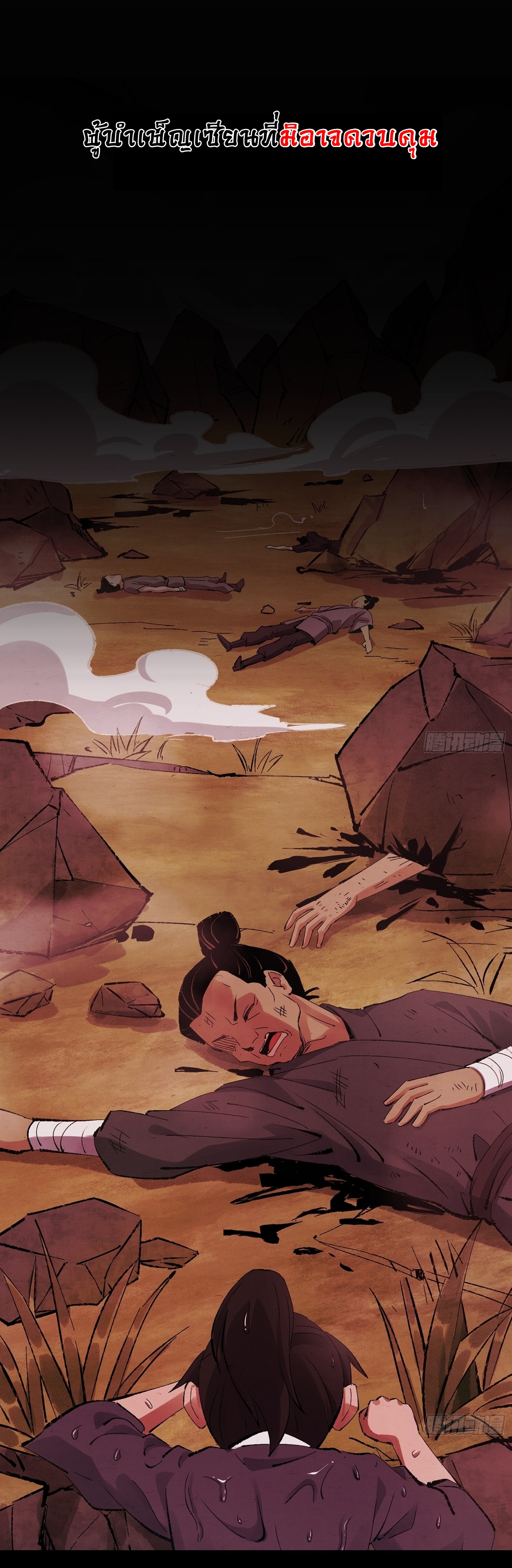 เพชฌฆาตดาบคลั่ง ตอนที่ 1 หน้า 7