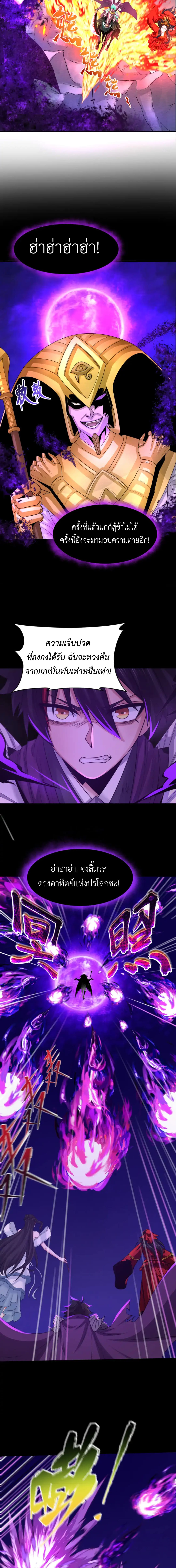 Era of the Haunted - ยุคสมัยแห่งภูตผี ตอนที่ 179 หน้า 7