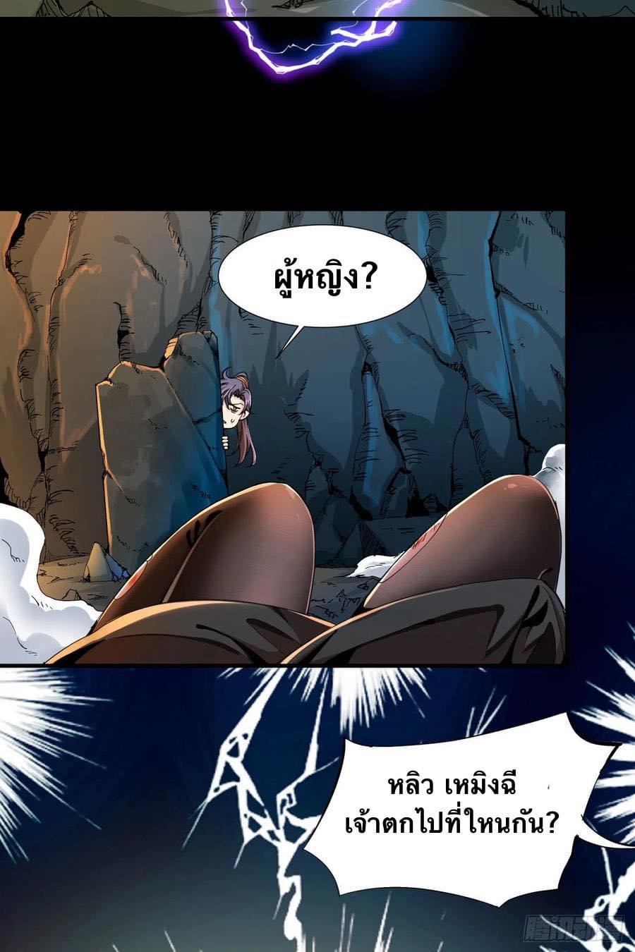 ระบบปลดล็อก มังกรทมิฬ  100,000 ปี ตอนที่ 1 หน้า 19