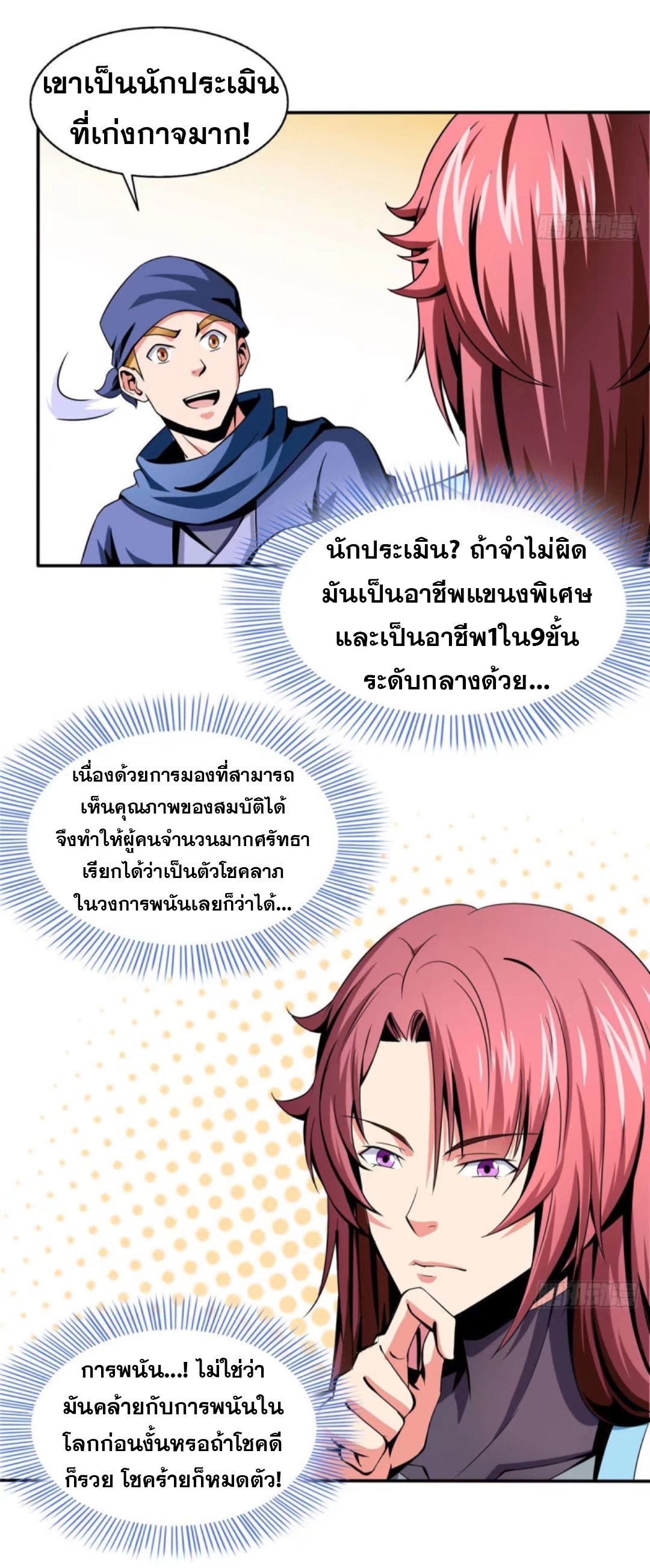 Library Of Heaven's Path ตอนที่ 26 หน้า 26