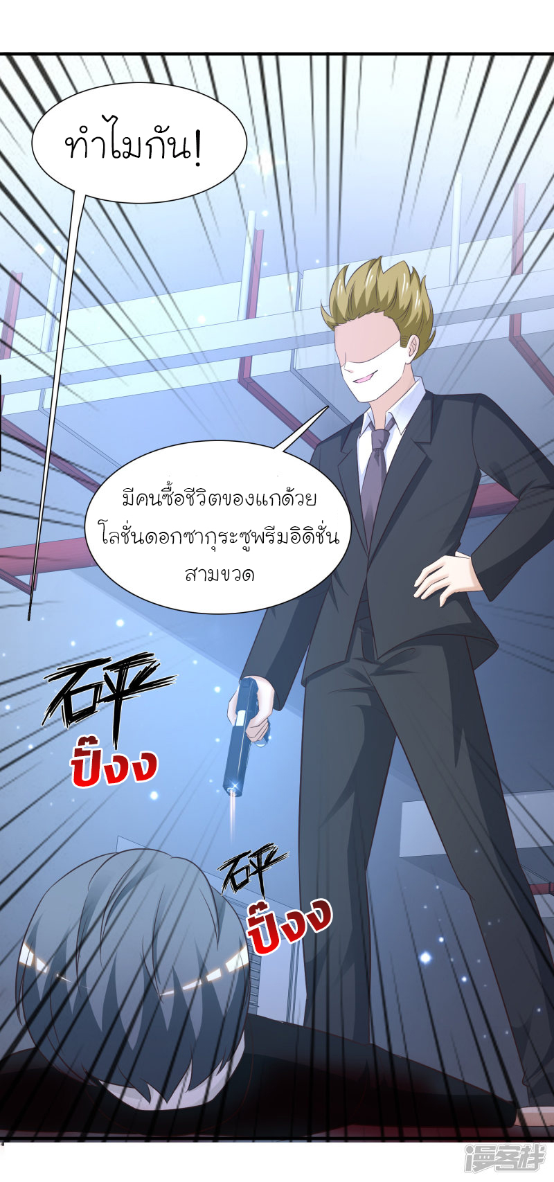 ราชาดอกไม้อมตะ ตอนที่ 69 หน้า 21