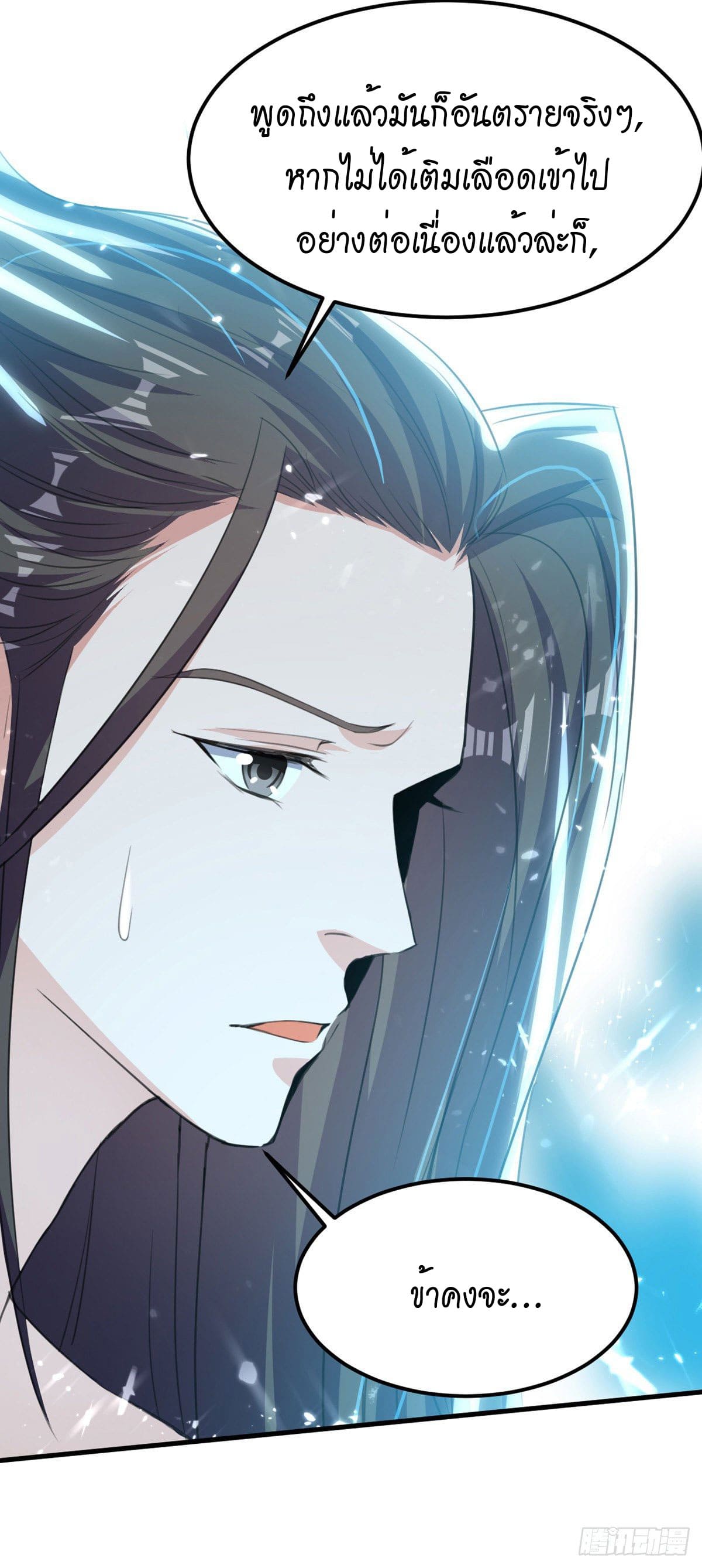 Peerless Martial Spirit ตอนที่ 66 หน้า 5