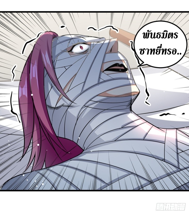 [จบ] ระบบบ้าคลั่ง ตอนที่ 32 หน้า 14